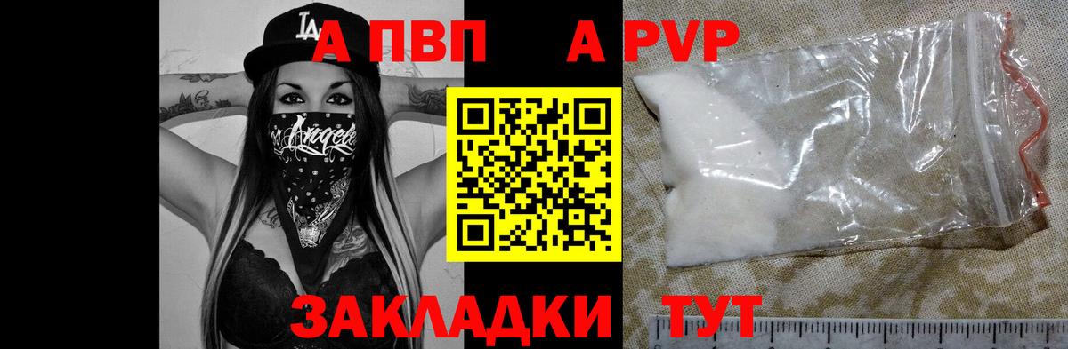 Кореновск  APVP мука  Вход с VPN  Alpha-PVP СК КРИС  А ПВП Соль 
