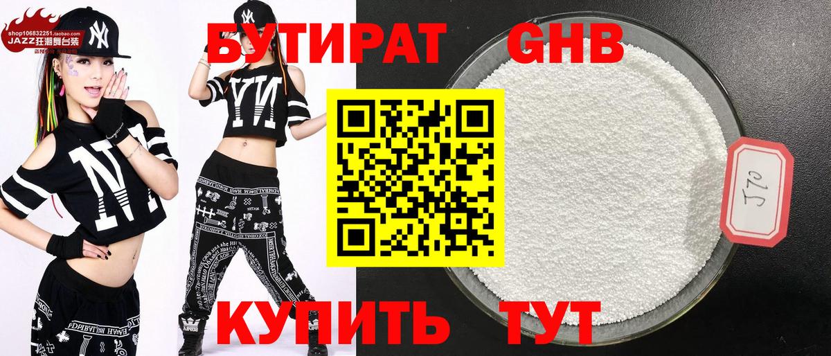 Кореновск  БУТИРАТ Butirat  Бутират  Вход с VPN 