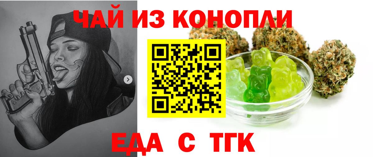 Кореновск  Печенье с ТГК марихуана  Вход с VPN 