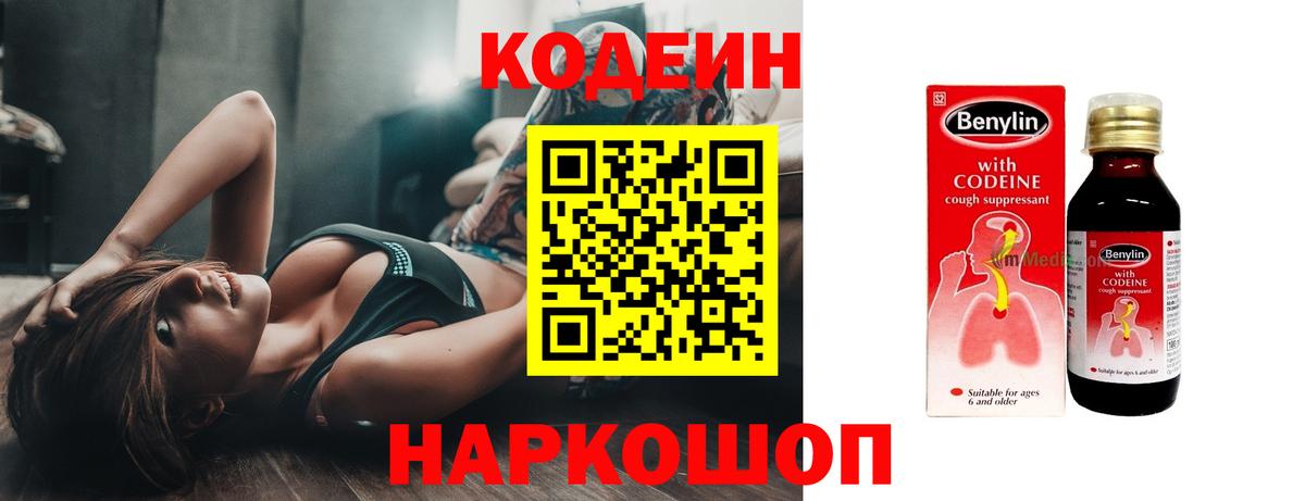 Кореновск  Кодеин Purple Drank  Кодеин напиток Lean (лин)  Вход с VPN 