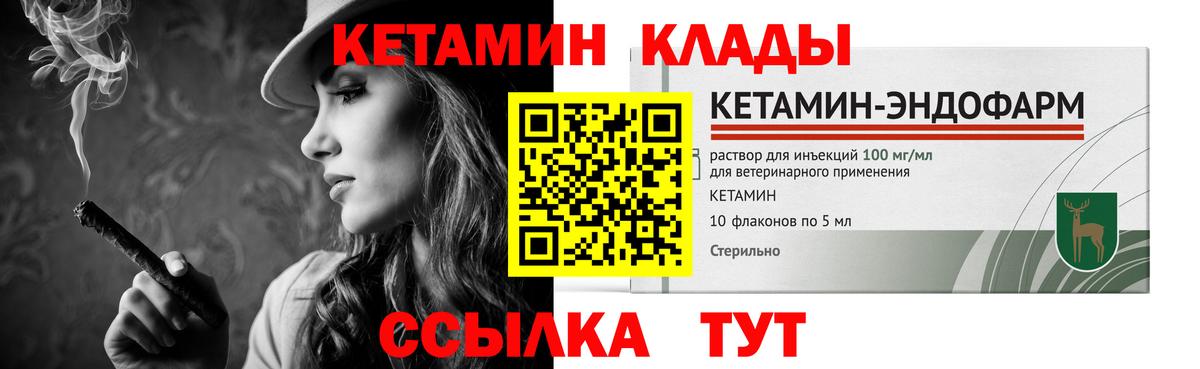 КЕТАМИН VHQ  Вход с VPN  Кореновск 