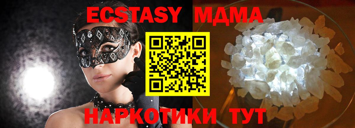 МДМА кристаллы Кореновск