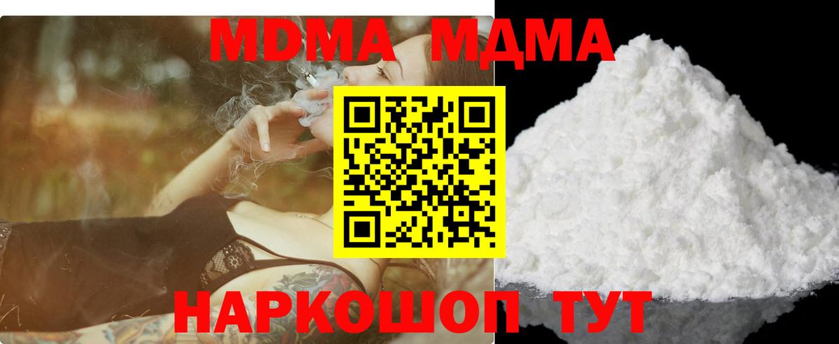 MDMA кристаллы  Вход с VPN  МДМА  Кореновск 