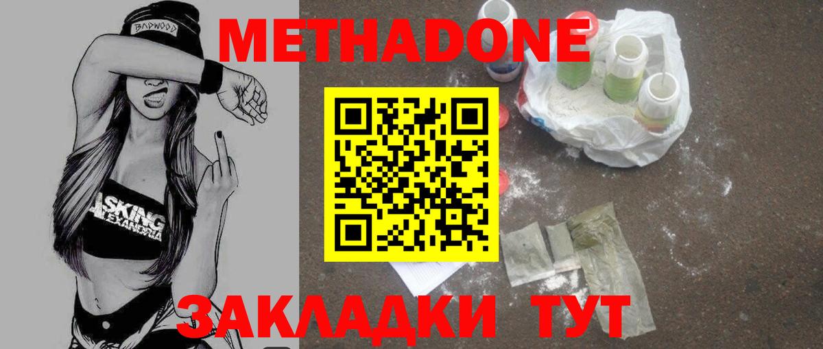 МЕТАДОН белоснежный  МЕТАДОН VHQ  Вход с VPN  даркнет телеграм  Кореновск 