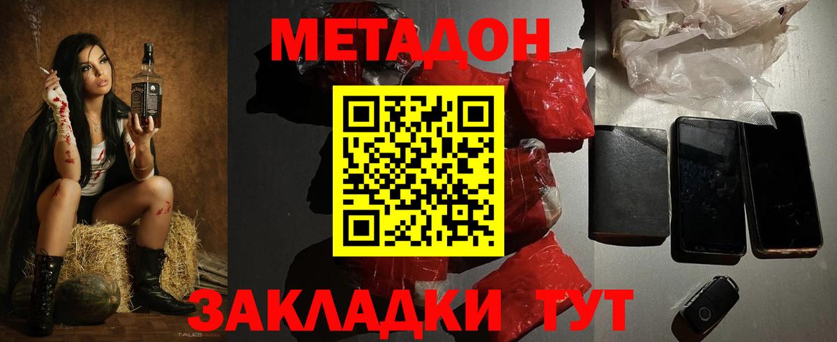 МЕТАДОН methadone Кореновск