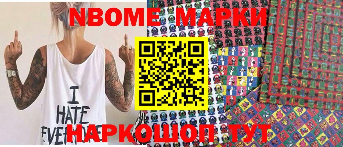 Марки N-bome 1500мкг  Марки NBOMe  Кореновск  Марки N-bome 1500мкг  Вход с VPN 