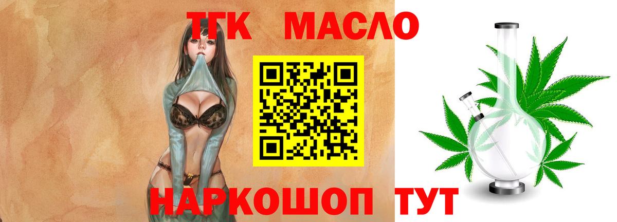 Дистиллят ТГК концентрат  Вход с VPN  ТГК THC oil  Кореновск 